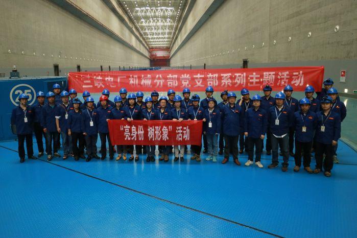 三峡集团三峡水力发电厂机械分部：求真务实 模范引领 创新管理 做好大国重器的守护者