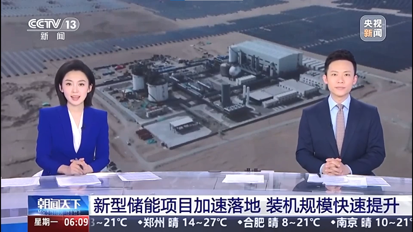 【央视新闻】新型储能项目加速落地 装机规模快速提升