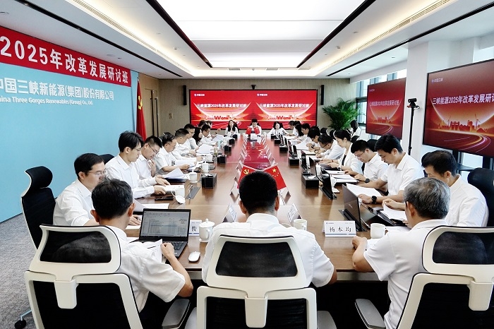 三峡能源举办2025年改革发展研讨班